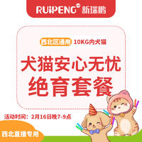 【西北直播】公犬安心无忧绝育套餐（含术前生化+住院3天）